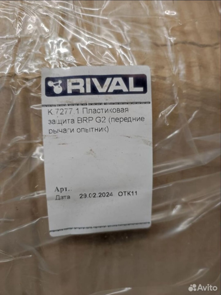 Защита днища PE Rival для BRP Outlander G2